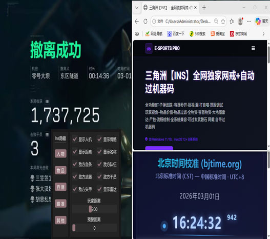 u盘辅助器三角洲透视自瞄效果
